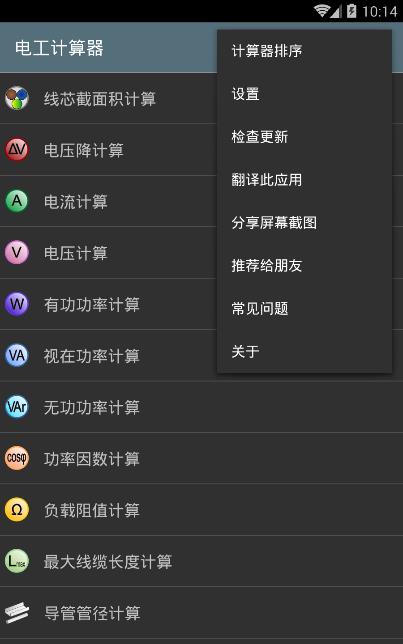 電工計算器安卓解鎖專業版(電工計算器Android中文版) v6.6.0.1 最新版