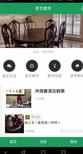 茶艺教学手机客户端(茶艺交流学习) v0.2.3 安卓手机版