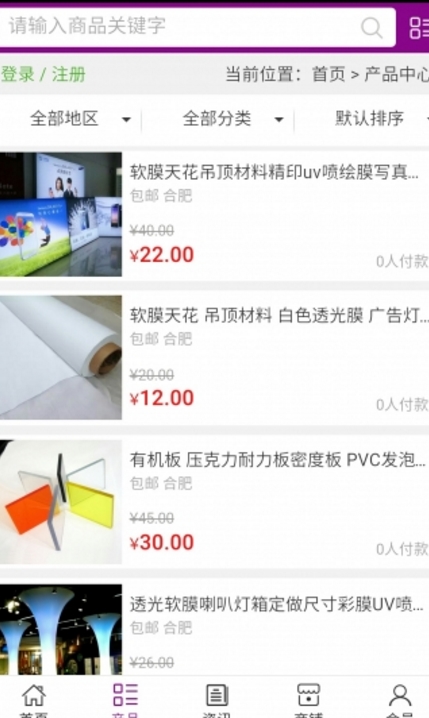 中国广告材料网安卓版(行业广告) v5.2.0 手机最新版