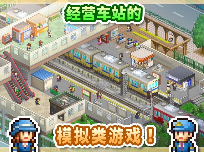 火车站物语安卓版(万物皆可模拟) v1.6.7 官方汉化版