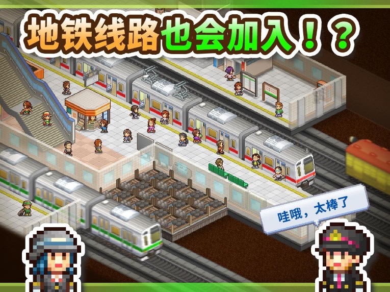 火车站物语安卓版(万物皆可模拟) v1.6.7 官方汉化版