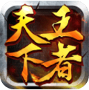 王者天下越狱版(坐拥江山美人) v1.5.2 手机iOS版