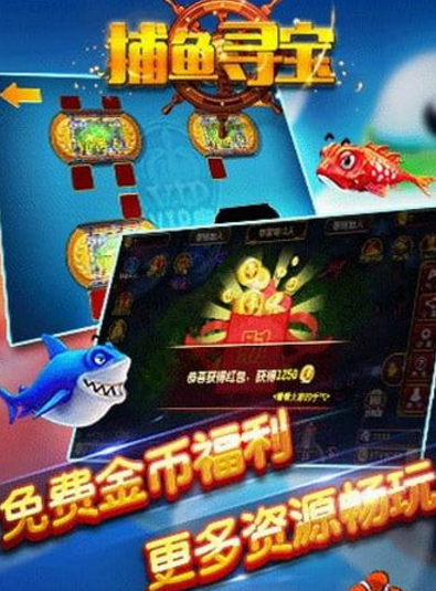 捕鱼寻宝赢奖品安卓版(多人联网捕鱼) v1.3 最新手机版