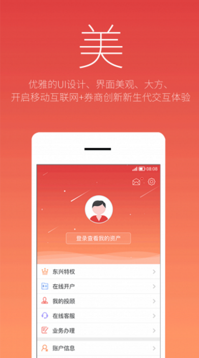 東興198官方版(金融理財平台) v1.5.0 安卓手機版