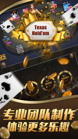  闲来德州扑克iPhone版(经典德州扑克) v3.99 手机版