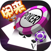  闲来德州扑克iPhone版(经典德州扑克) v3.99 手机版