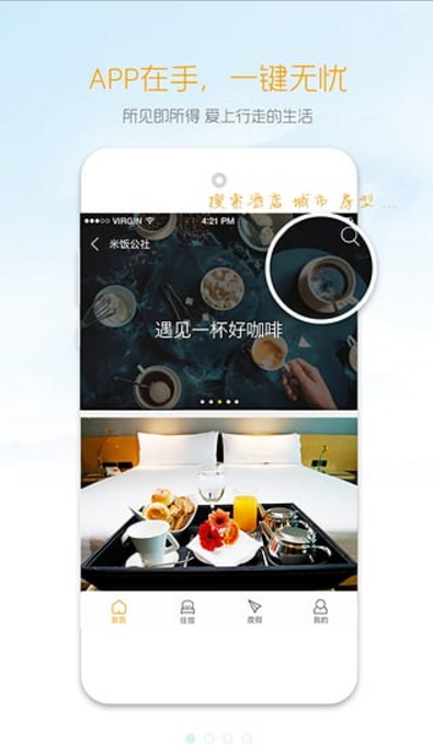 盛行天下官方版app(旅游服务软件) v2.5.0 安卓手机版
