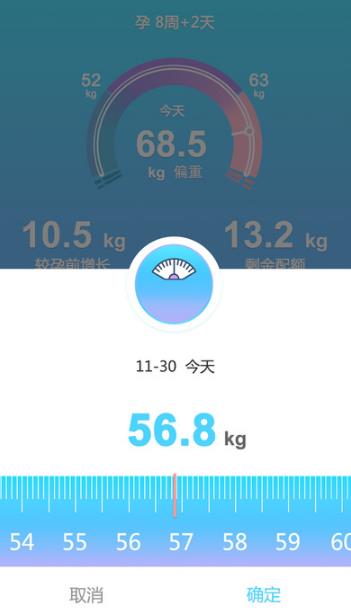 孕期体重日记iPhone官方版(孕期提醒) v1.5 iOS正式版