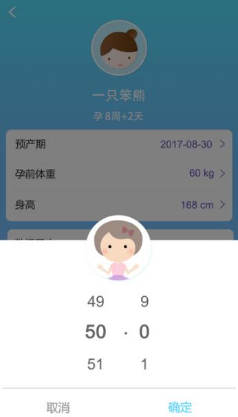 孕期体重日记iPhone官方版(孕期提醒) v1.5 iOS正式版