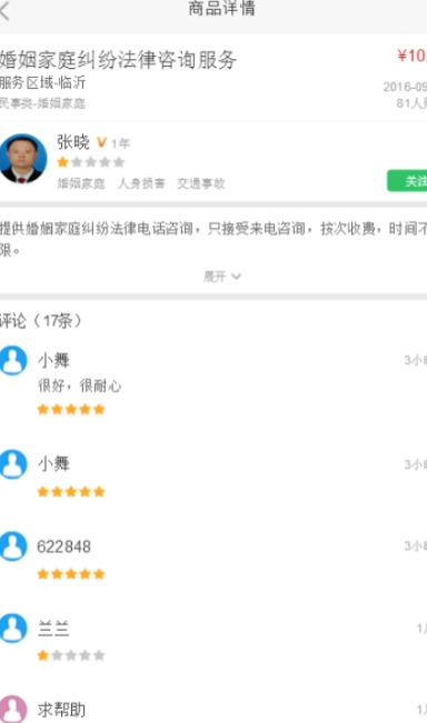 有事找律师安卓版(在线律师咨询) v3.17.0 手机Android版