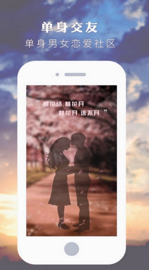 桃花结安卓免费版(脱单交友软件) v1.2 Android官方版