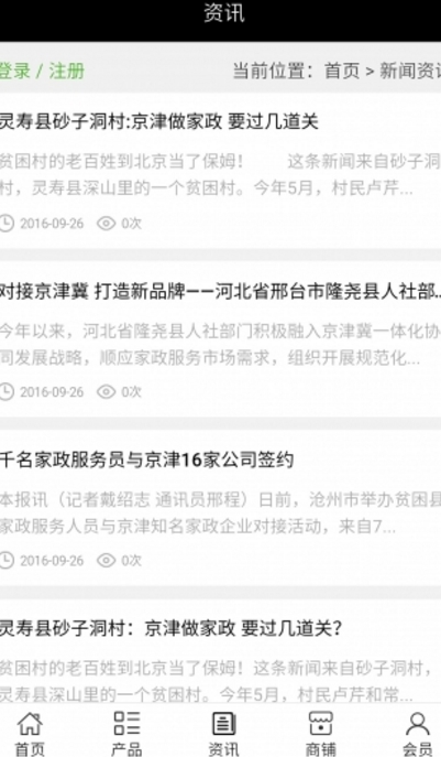河北家政服务安卓版(上门服务) v5.2.0 手机最新版