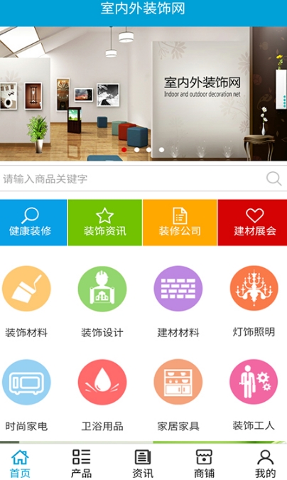 室内外装饰网Android版(装修管理) v5.0.0 手机安卓版