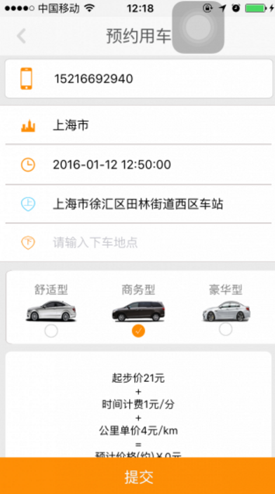 大众出行安卓手机版(网络预约租车) v1.4.7 官方版