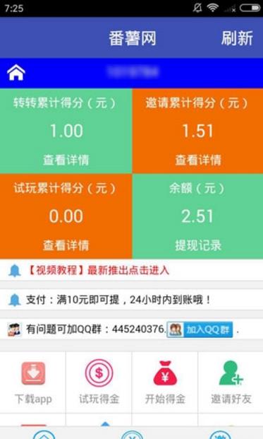 番薯网安卓手机版(手机赚钱软件) v1.3.2 Android版