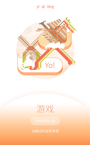 蜜兔官方版app(社交游戏) v1.4.1 Android版