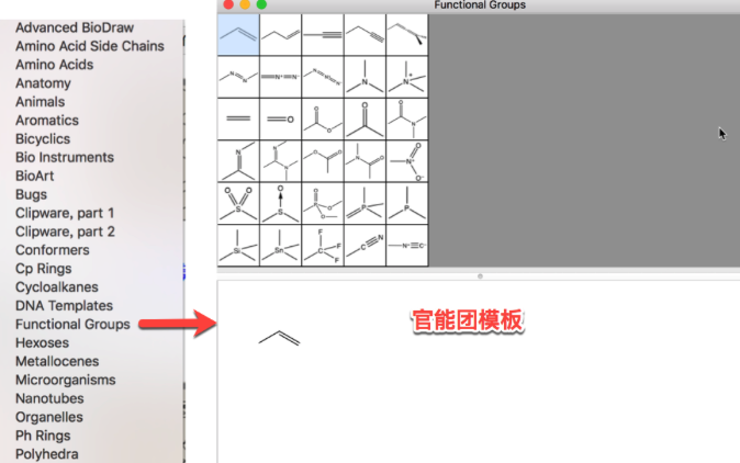 Mac上ChemDraw常用模板官能團模板