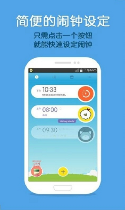 怪物闹钟安卓版(手机闹钟软件) v6.8.8 官方最新版