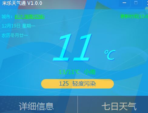 米乐天气通官方版