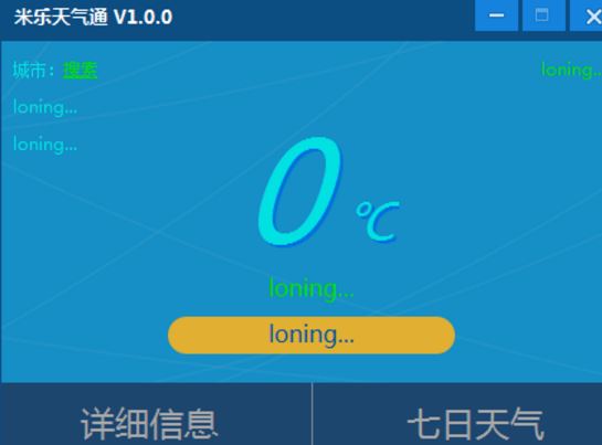 米乐天气通官方版