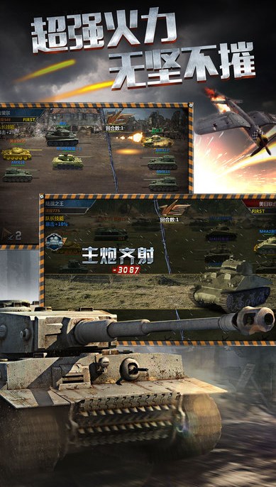 王牌之战苹果版(策略坦克游戏) v1.7.2 官方手机版