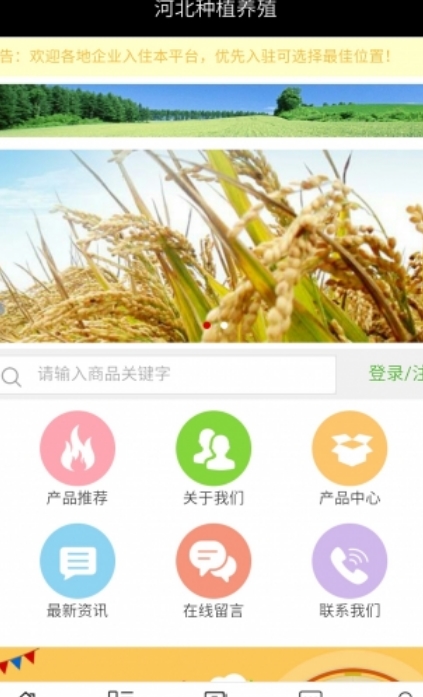 河北种植养殖安卓版(一键式搜索) v5.3.0 手机Android版