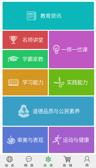 亿谷智慧教育官方版app(在线教育) v1.10 安卓手机版