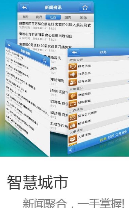 智慧江西官方版app(智能移動生活) v6.5.1.0 Android版