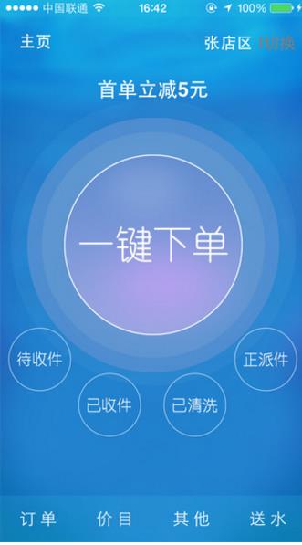 喵星洗衣iPhone手机版(家政服务软件) v4.2 iOS正式版