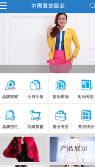 中国服饰服装安卓版(服装资讯服务) v1.2 手机Android版