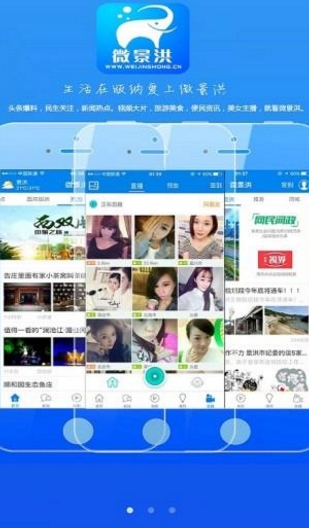 安卓微景洪app(旅游景点资讯) v1.2.21 官方手机版