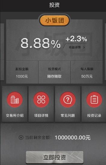 饭团金服安卓app(理财服务软件) v1.1.0 手机版