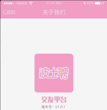 波士聘安卓版(婚恋交友平台) v1.1.1 手机版