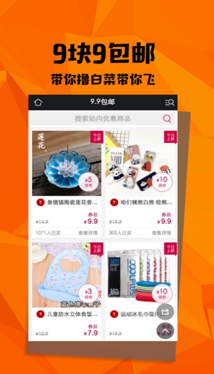 蘑菇优惠券Android版(购物优惠券信息) v1.9.6 免费手机版