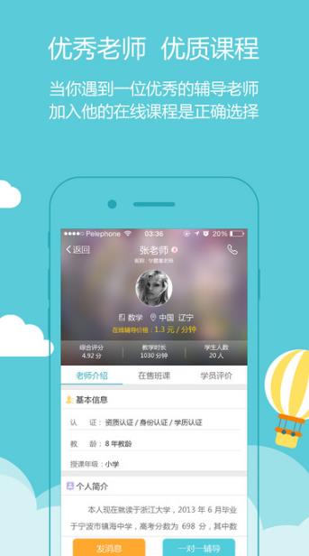 家有学霸iPhone官方版(一对一学习辅导软件) v3.13.0 iOS手机版