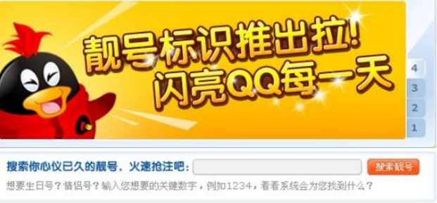 8位QQ靚號搶注器2017免費版下載