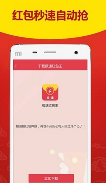 逆天红包排雷挂app安卓版v1.4 免费版
