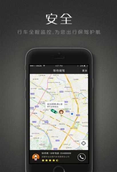 成都安易出行官方版app(呼叫租车服务) v2.3.4 安卓手机版