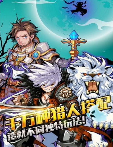 幻遊獵人UC手機版(即時戰鬥) v1.2 免費安卓版