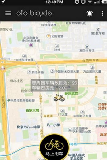 ofo小黄车app安卓版(风靡学校出行利器) v1.94.3 免费版