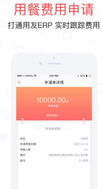 红火台餐饮iPhone最新版(预订点餐app) v1.1.0 iOS正式版