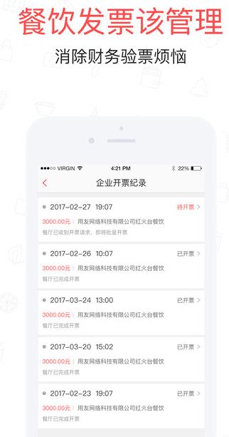 红火台餐饮iPhone最新版(预订点餐app) v1.1.0 iOS正式版