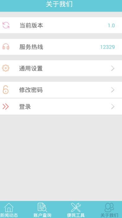 荆州住房公积金官方手机版(公积金管理) v1.3 安卓版