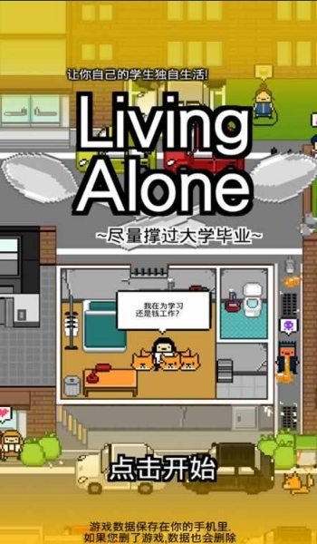 独居安卓汉化版(独居apk中文版) v1.9 最新版