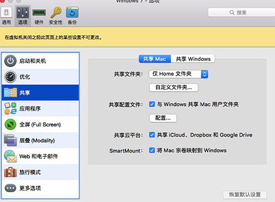 Mac PD虛擬機與Mac主機不共享怎麼操作