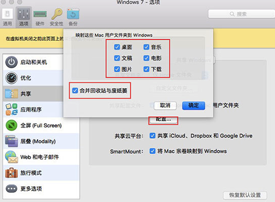 Mac PD虛擬機與Mac主機不共享怎麼操作