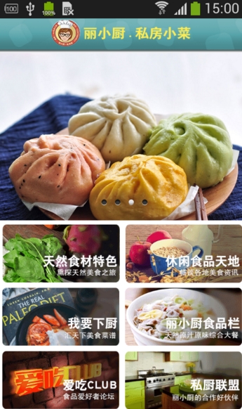 丽小厨安卓版(美食菜谱APP) v1.0 官方Android版