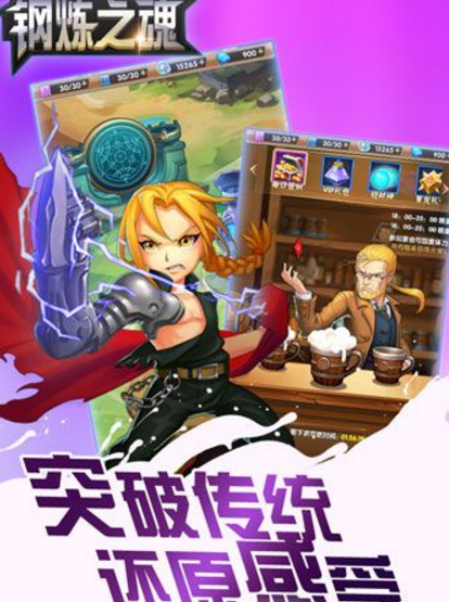 鋼煉之魂UC手機版(幻想卡牌RPG) v1.1 安卓最新版