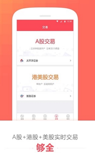 理想选股android版(理财投资软件) v3.5.3.0 手机免费版