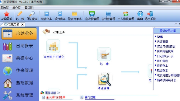 金码记账宝官方